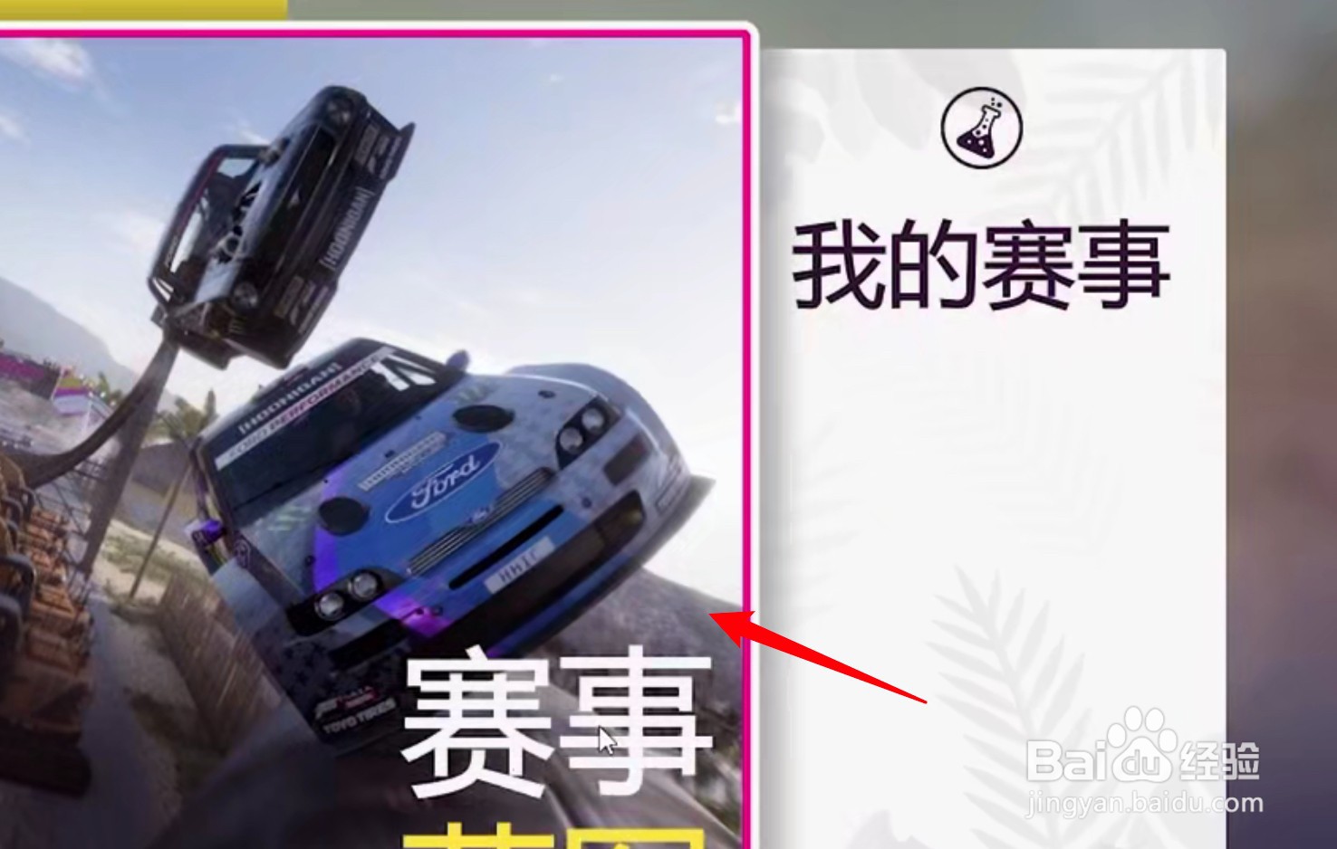 地平线5怎么退出比赛