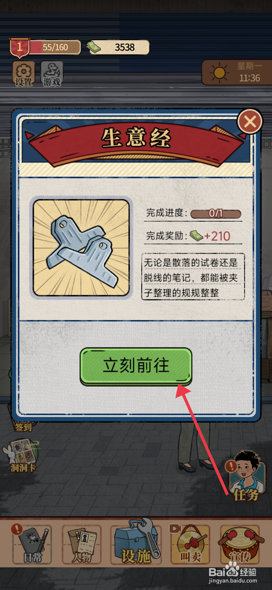 《校门口文具店》手游怎么完成夹子上架任务？