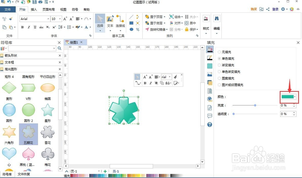 怎样创建高光的五瓣花图案