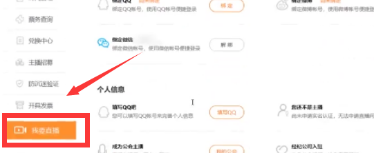 斗鱼怎么在电脑上直播