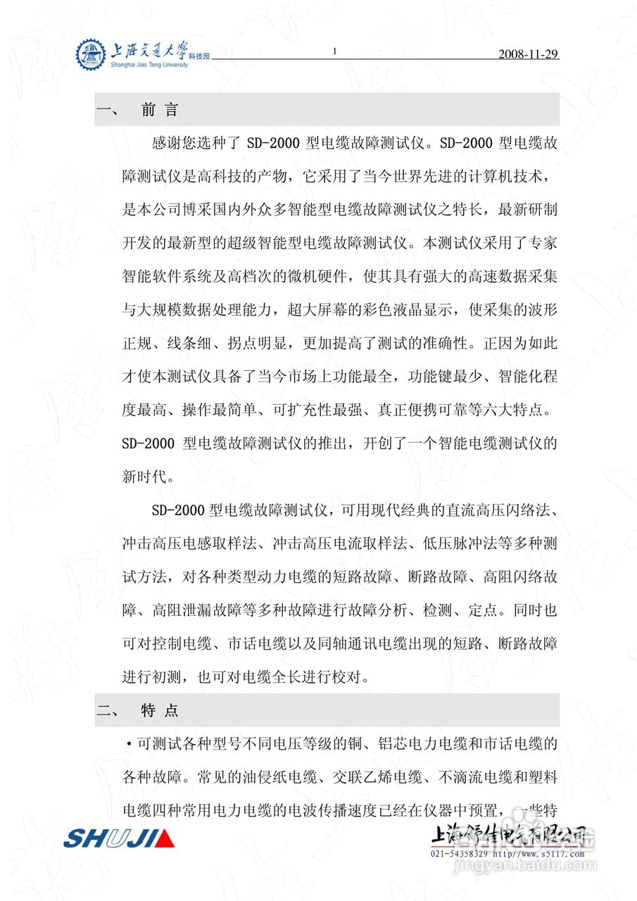 SD-2000型电缆故障测试仪使用说明书:[1]