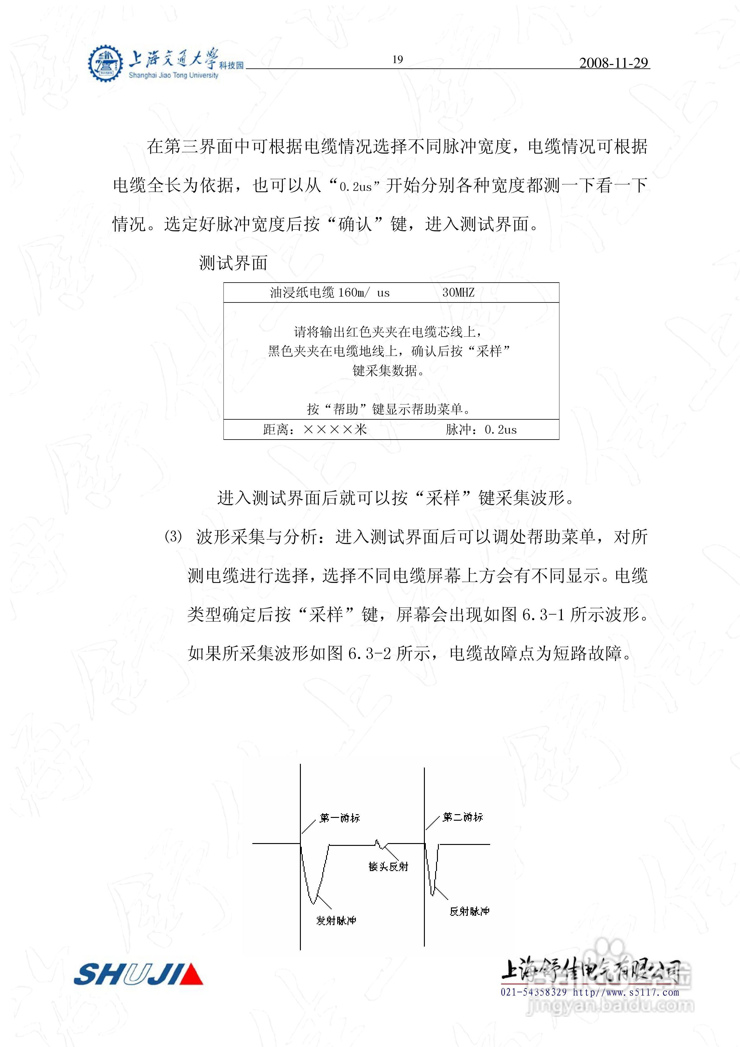 SD-2000型电缆故障测试仪使用说明书:[3]