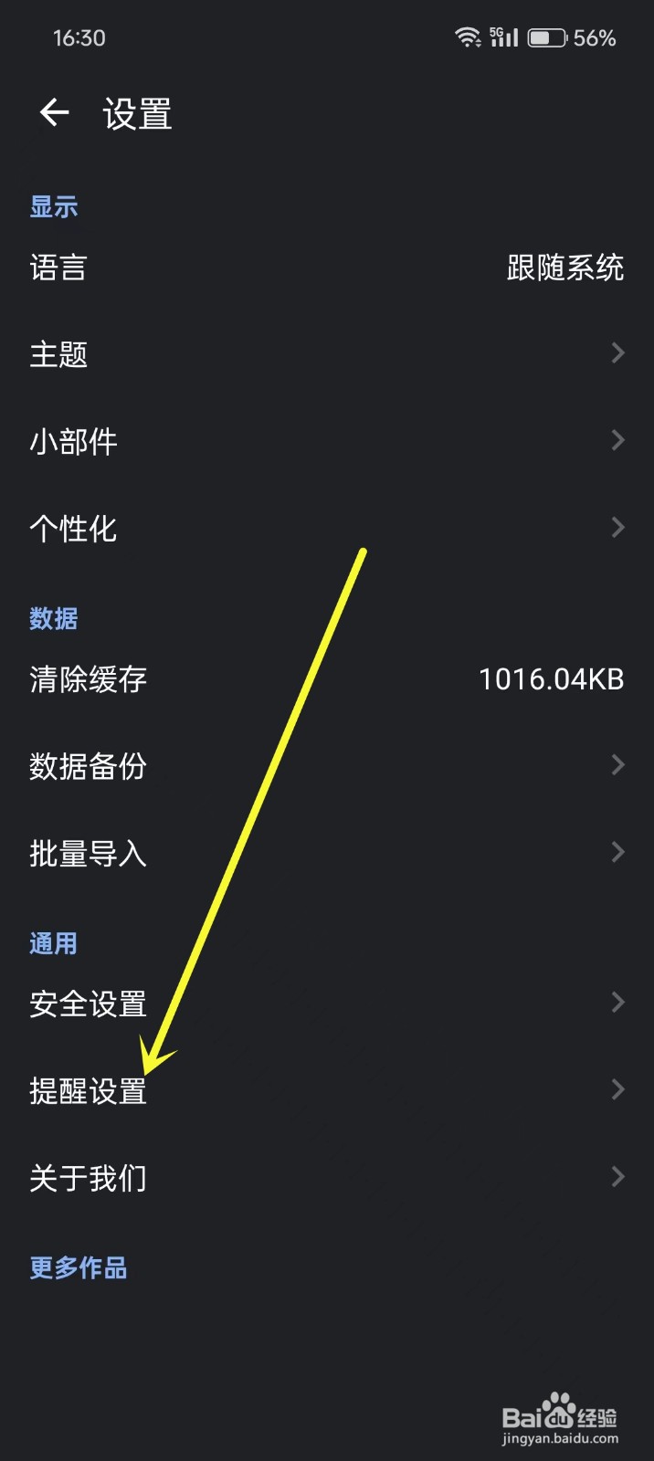 《记得日子》如何开启响铃多次
