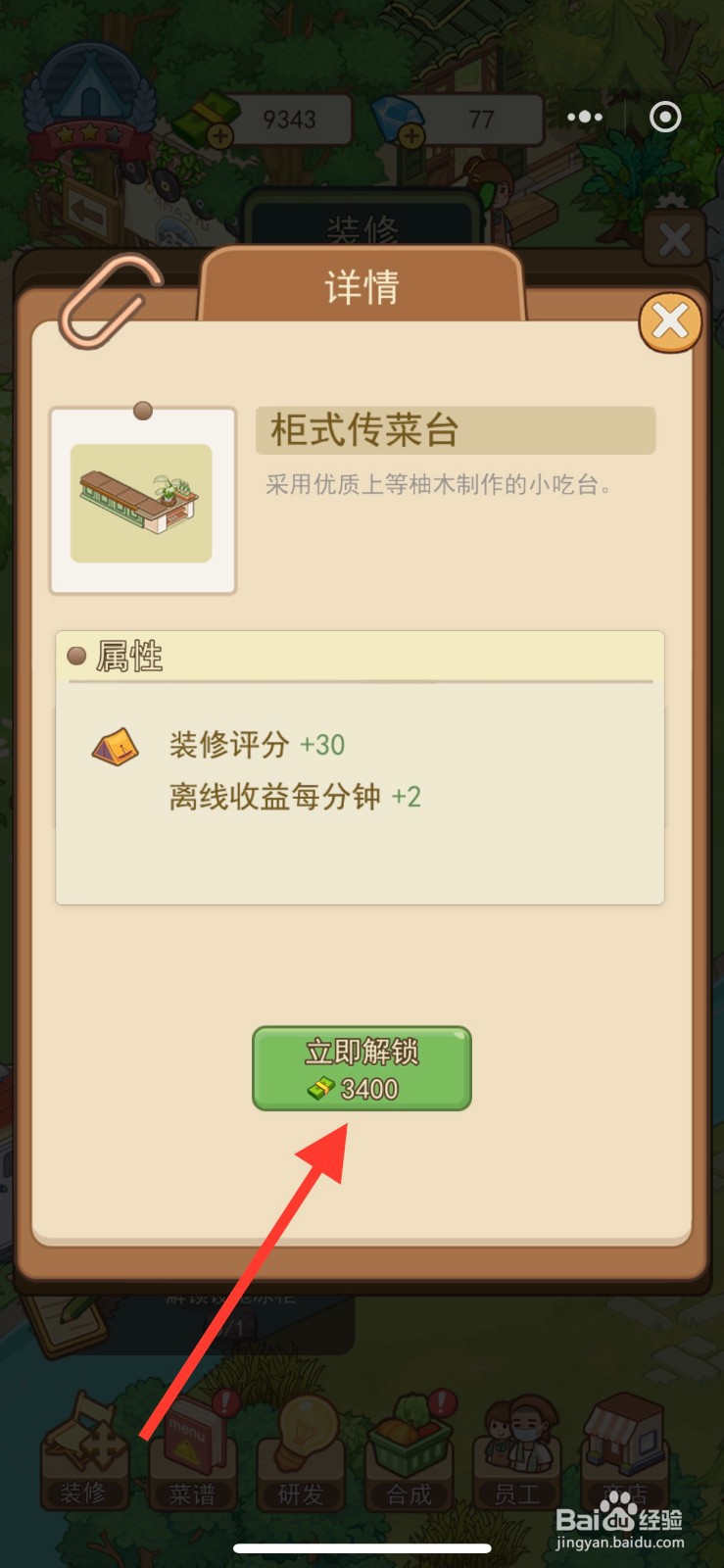 美食露营岛怎么获得柜式传菜台