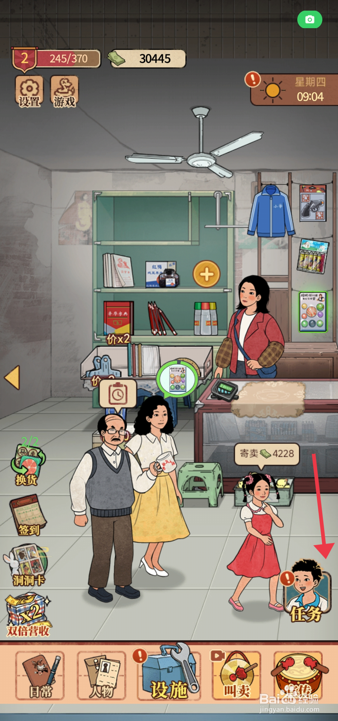 校门口文具店上架宠物蛋的攻略