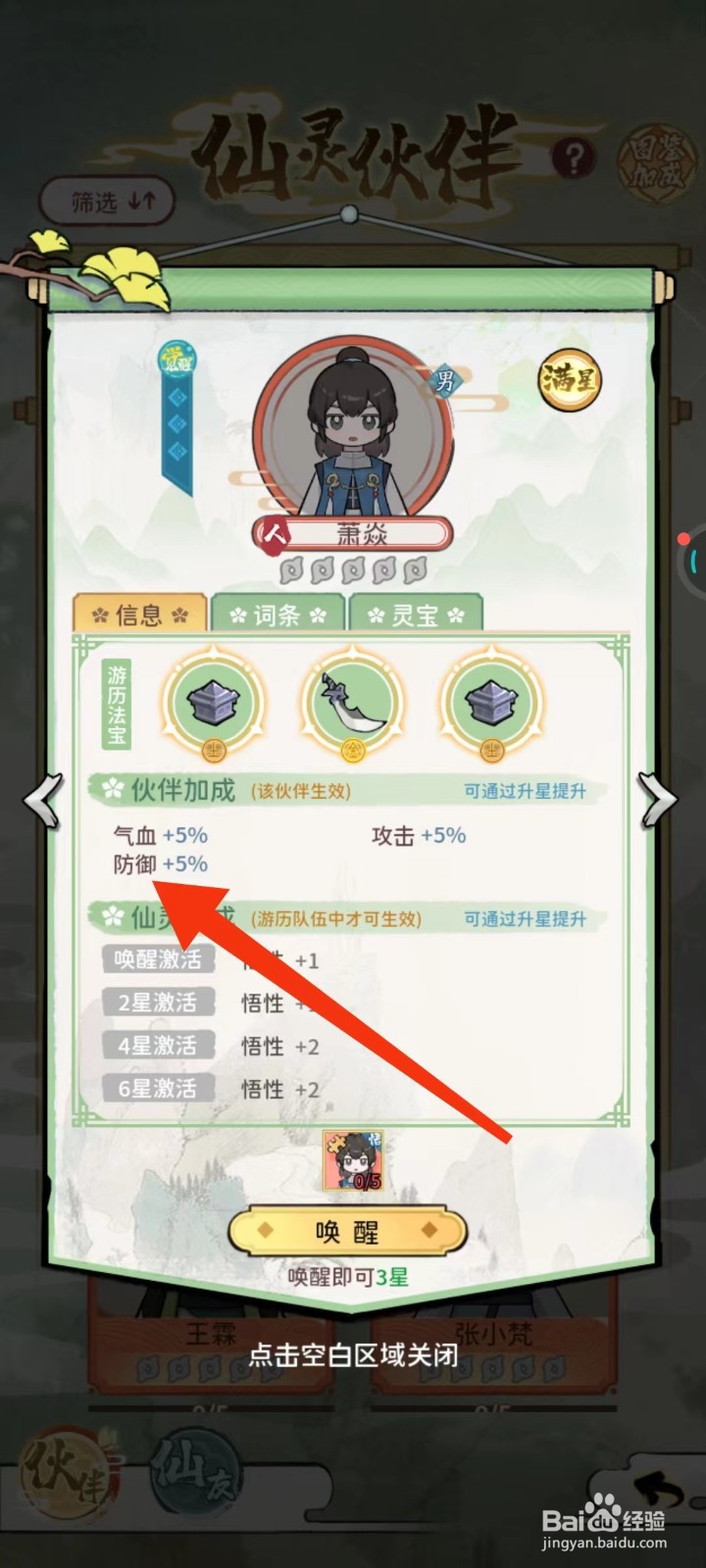 修仙外传么查找萧焱的【防御】