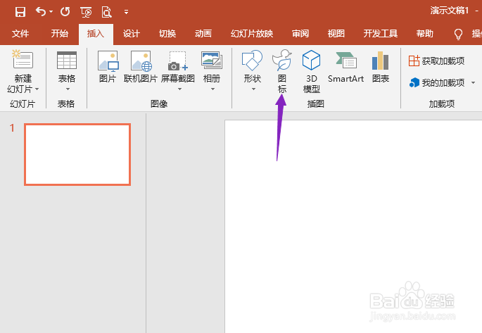 PPT2019如何给插入的图标着色
