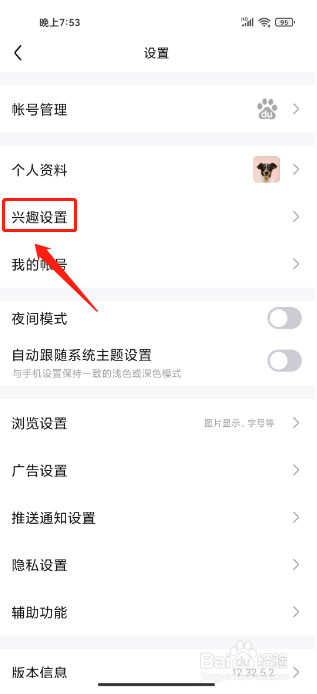 百度贴吧APP如何设置兴趣内容