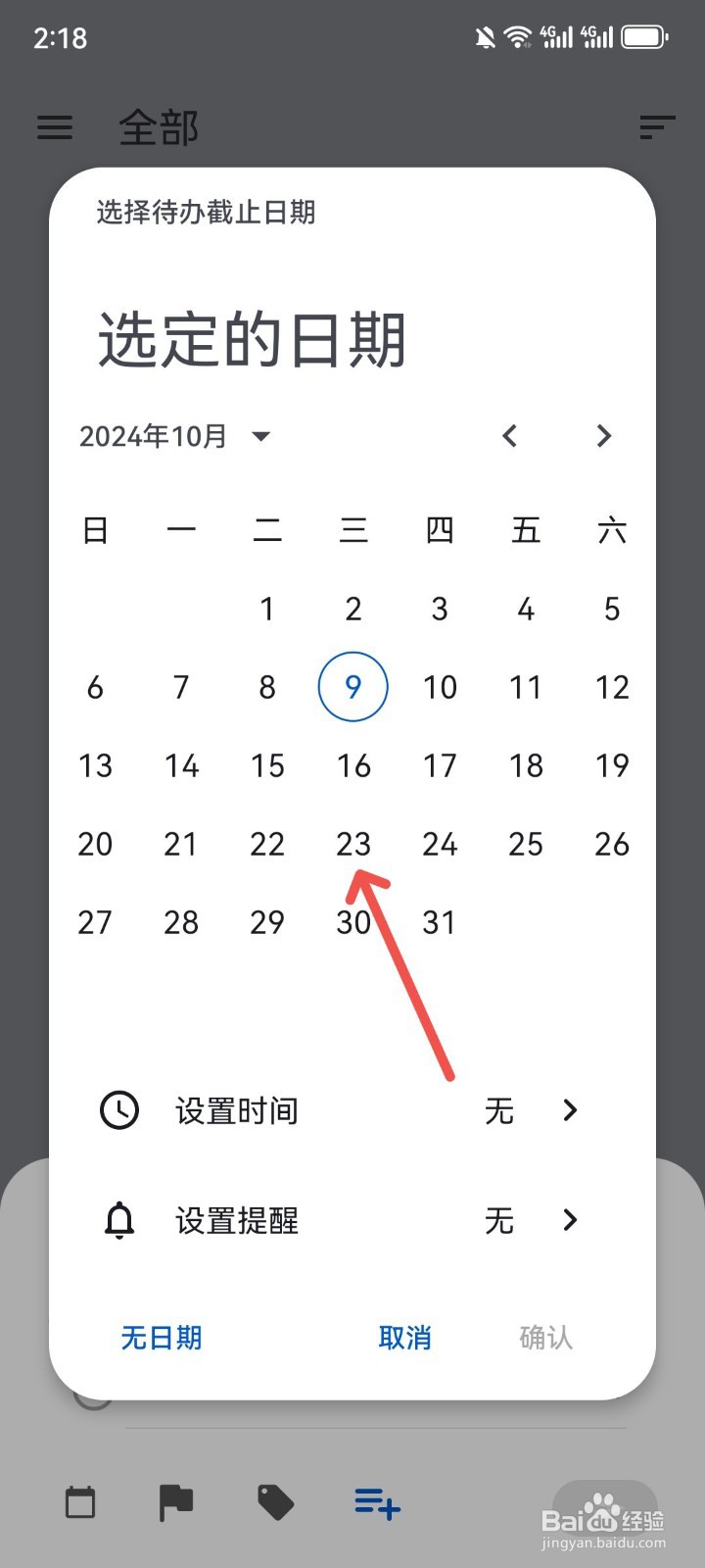 时光清单怎么添加待办清单日期