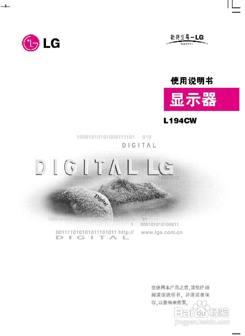 LG L194CWT液晶显示器使用说明书:[1]