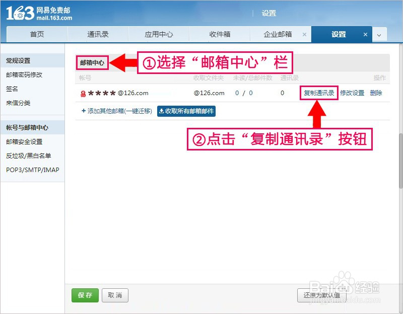 网页版163邮箱如何复制迁移邮箱通讯录