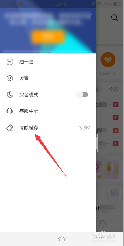 微博轻享版怎么清除缓存？