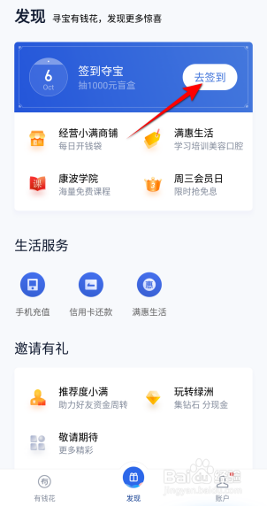 有钱花怎么签到