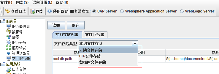 NC63X文档存储详细配置