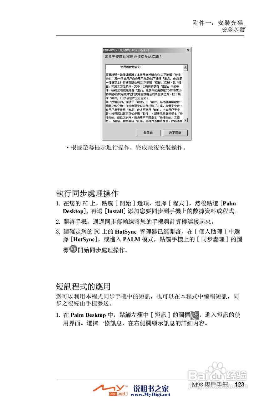 Xplore M98移动电话(中文)说明书:[13]