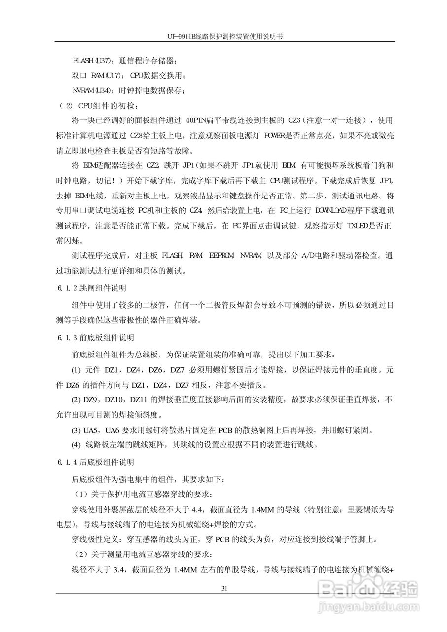 珠海优特电力UT-9911B线路保护测控装置使用说明书:[4]