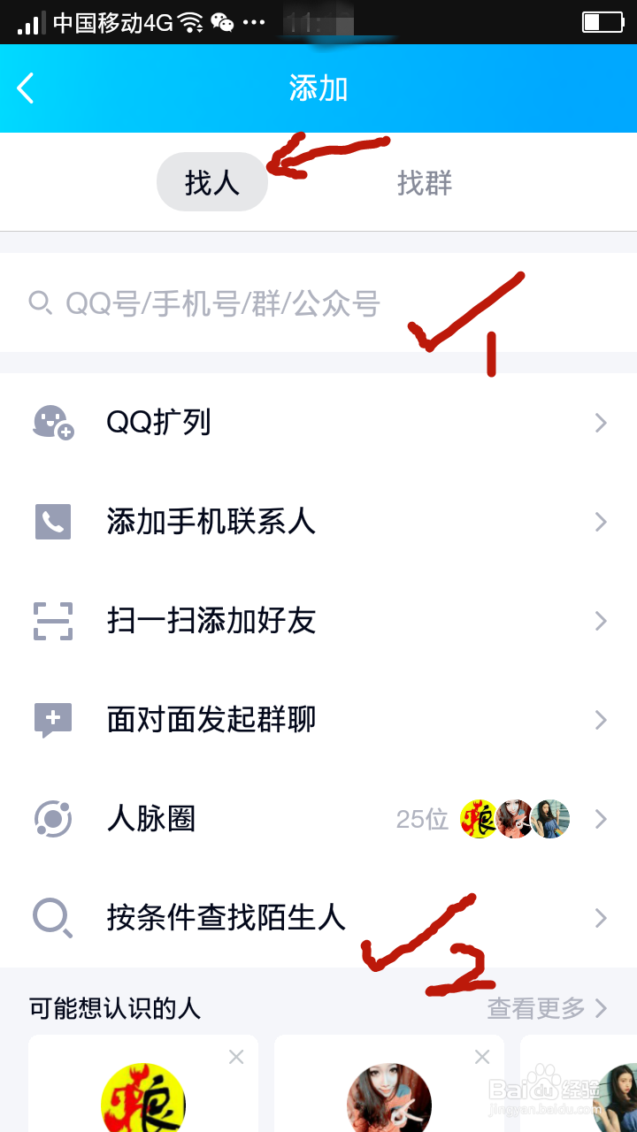 手机QQ添加好友的方法