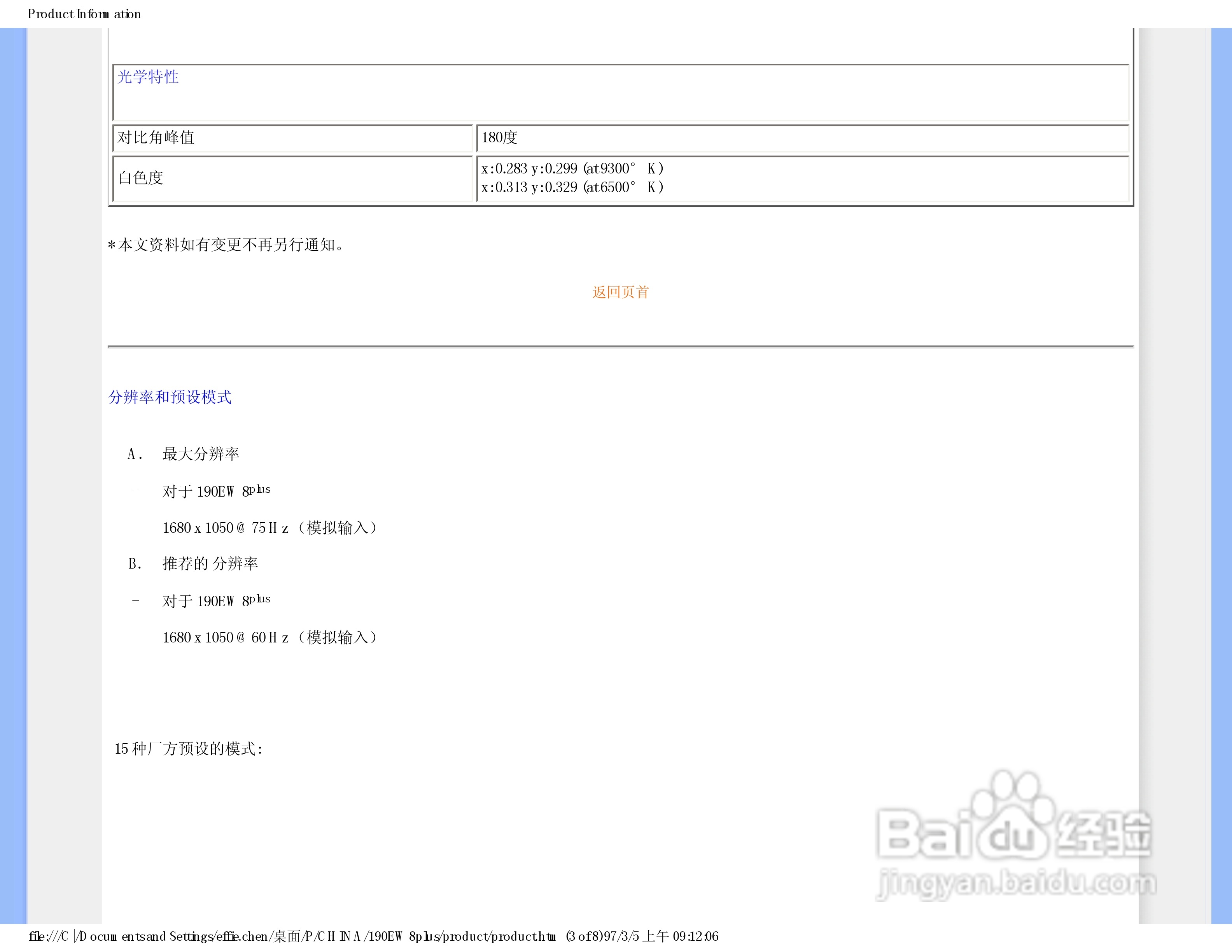 飞利浦190EW8FB1/93液晶显示器使用说明书:[4]