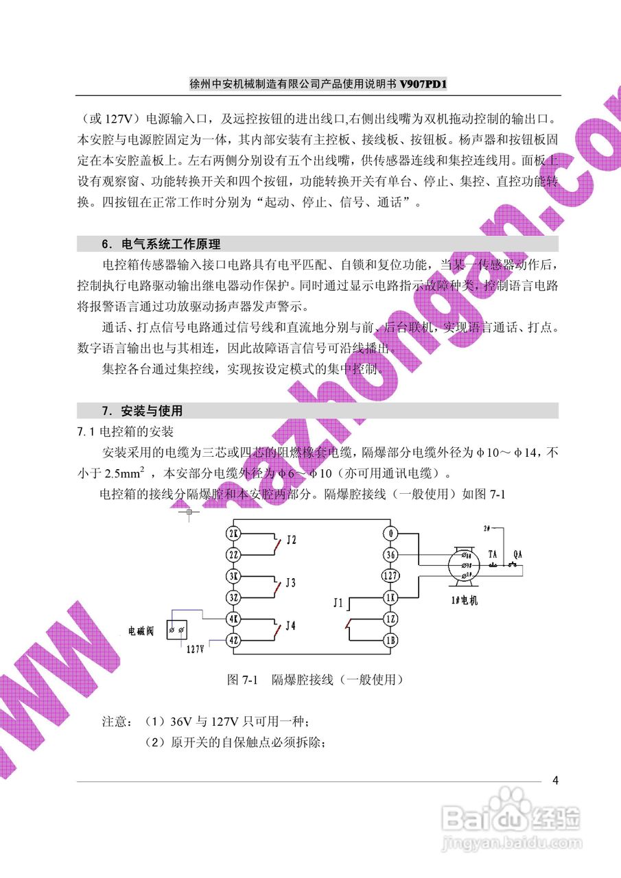 KHP156-Z1煤矿用带式输送机保护装置电控箱使用说明书:[1]