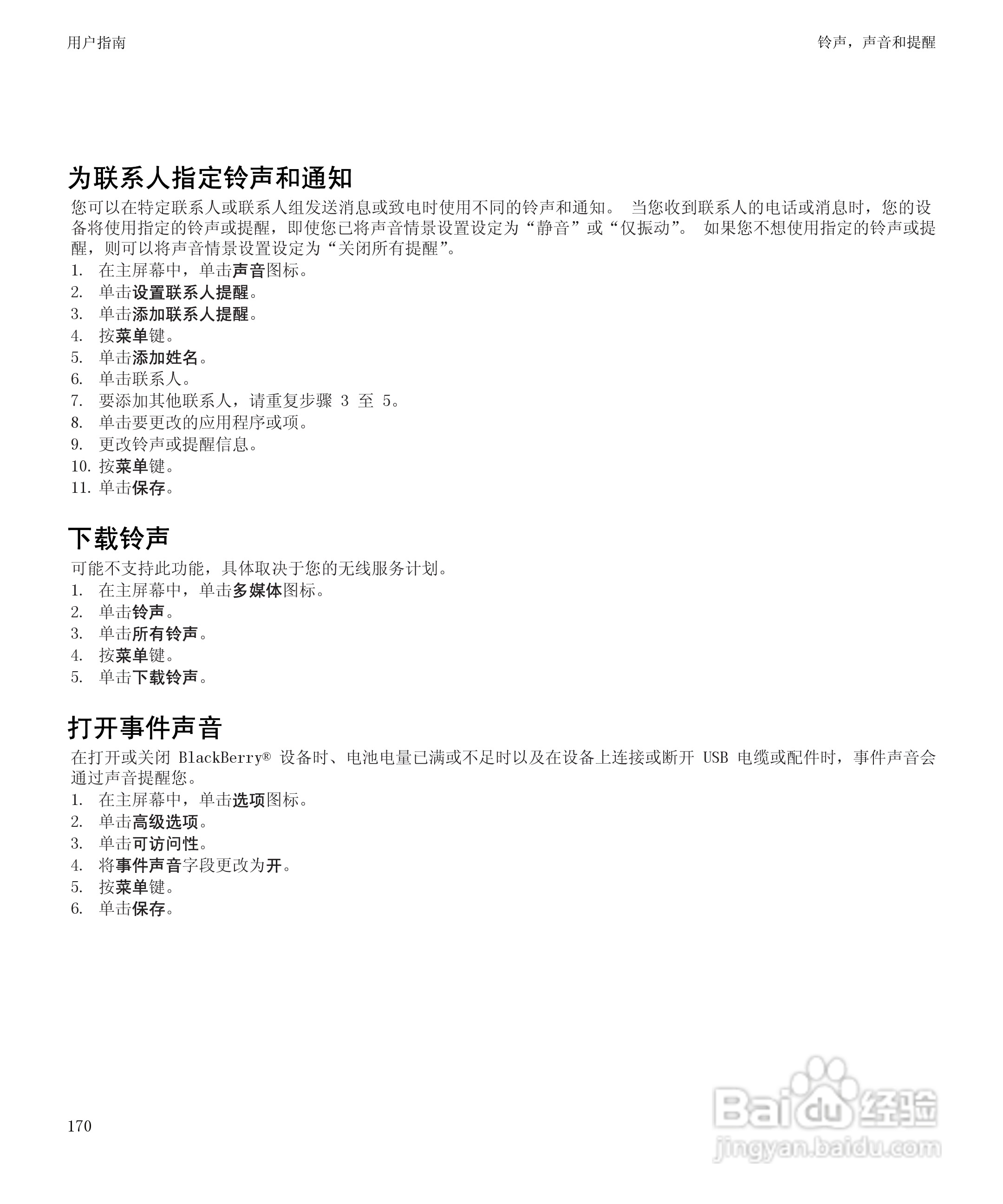 黑莓BlackBerry Pearl 9105手机使用说明书:[18]
