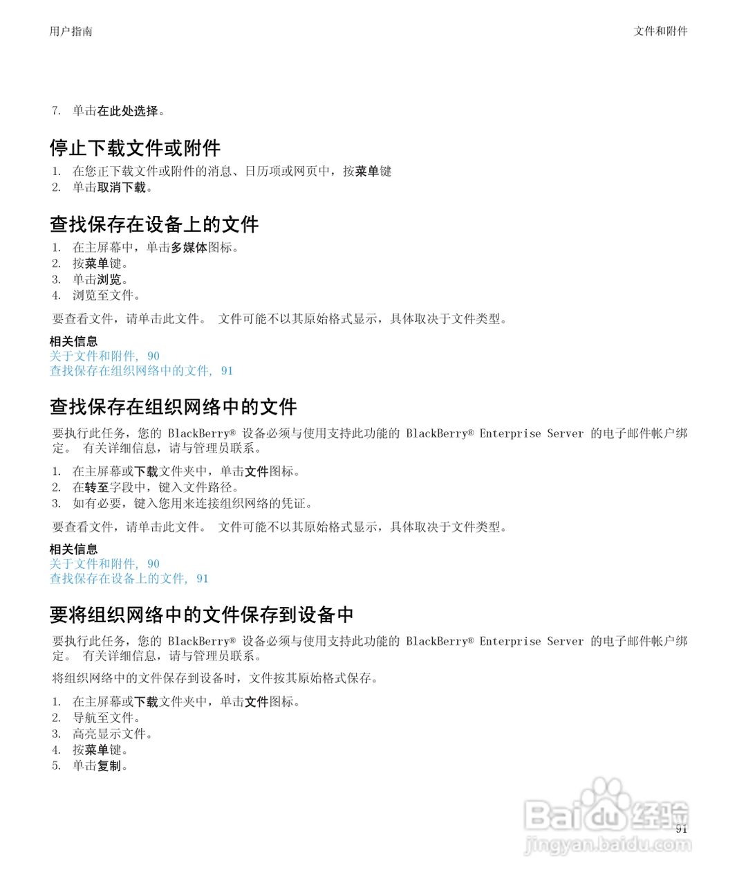 黑莓BlackBerry Storm2 9520手机使用说明书:[10]