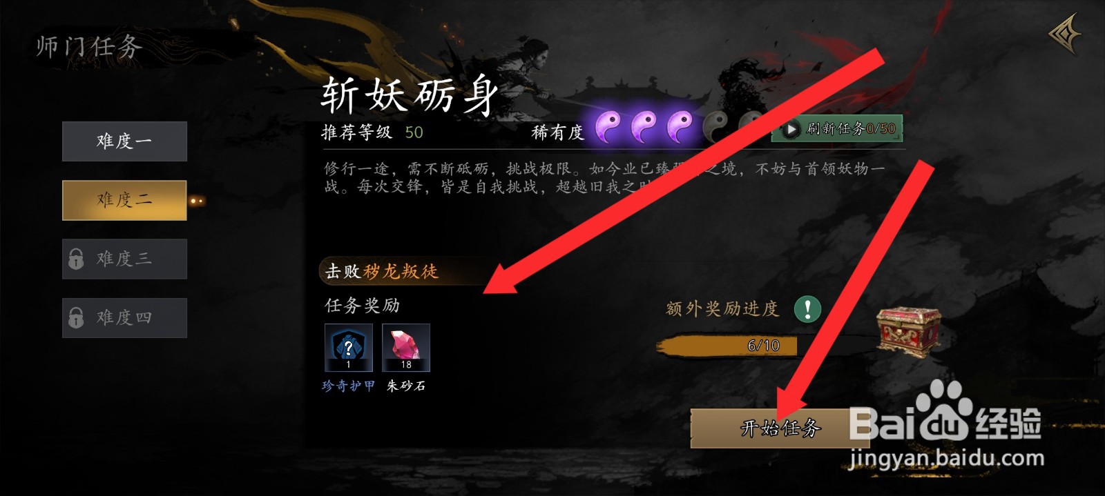 捕盗行纪如何选择击败秽龙叛徒任务