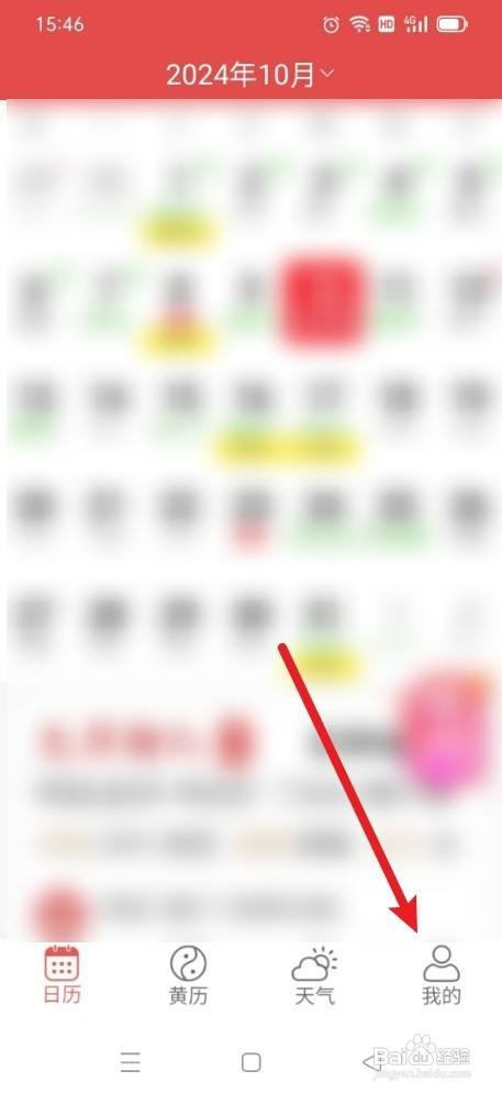 多看日历添加提醒如何设置