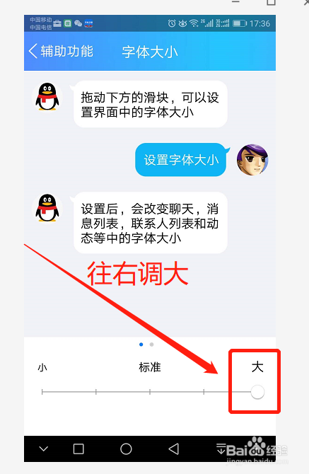 手机版QQ怎么设置字体大小