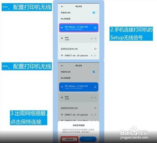 2,在手機設置中打開wifi,連接打印機的setup無線信號,點擊保持連接.