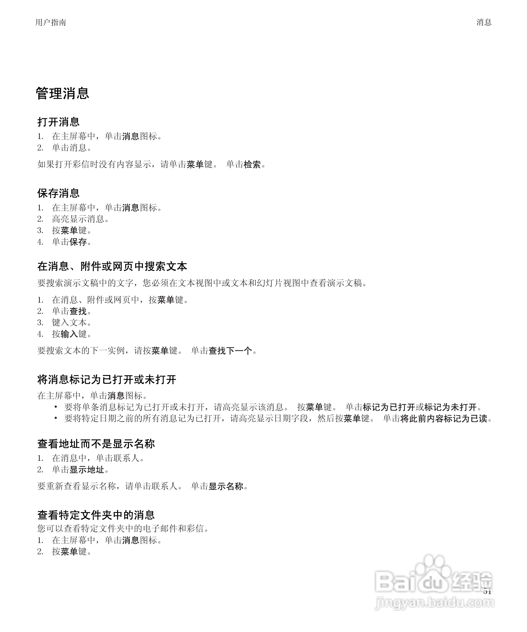 黑莓BlackBerry Bold 9650手机使用说明书:[6]