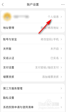 苏宁易购昵称怎么修改