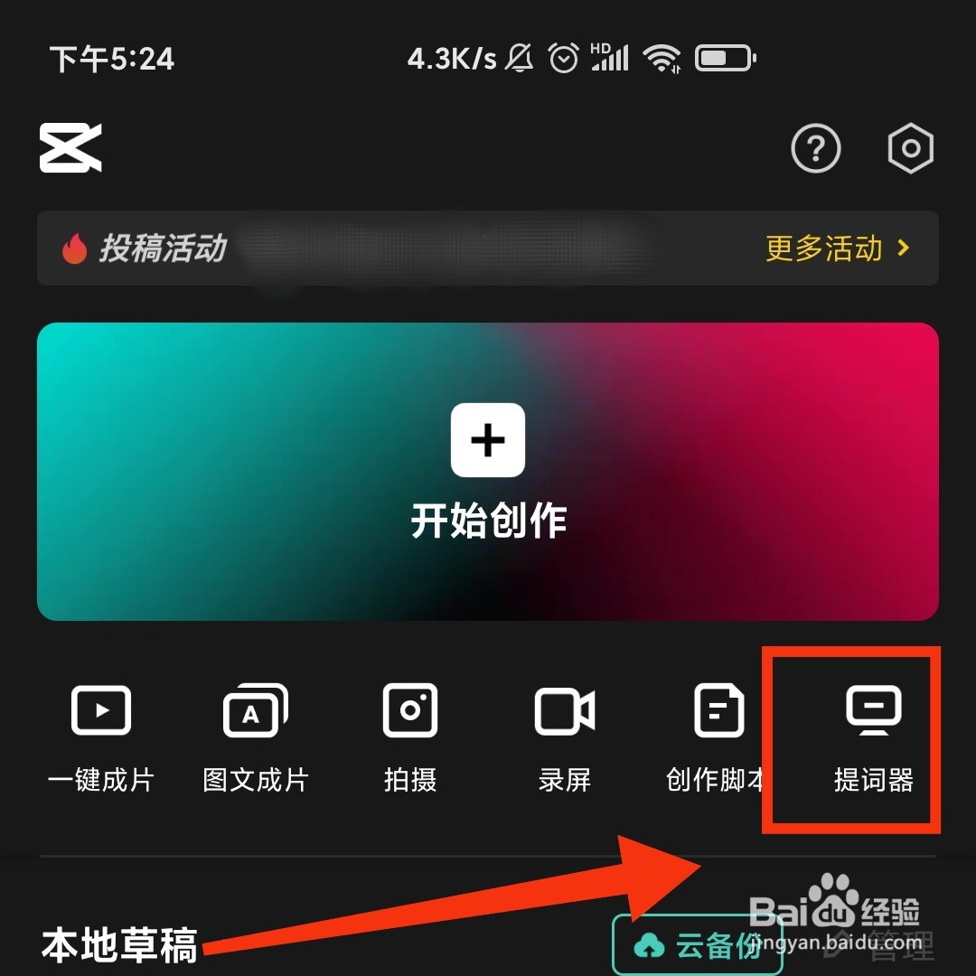 剪映怎么提取视频的文字内容