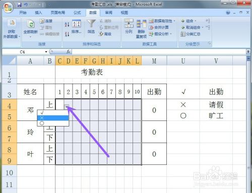 Excel怎样制作下拉菜单