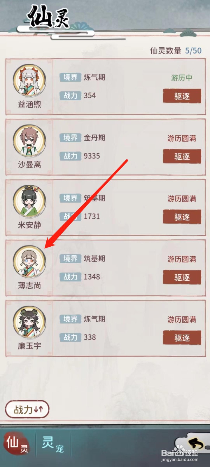 修仙外传如何查看薄志尚的金灵根