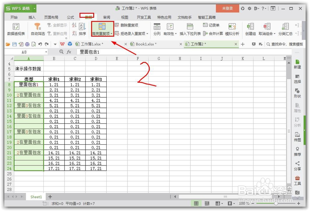 如何在excel去掉重复数据