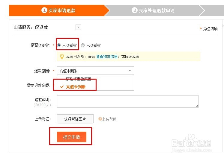 淘宝上手机充值未到账,卖家拒绝退款怎么办