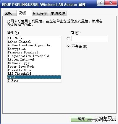 EDUP PSPLINK网卡设置教程