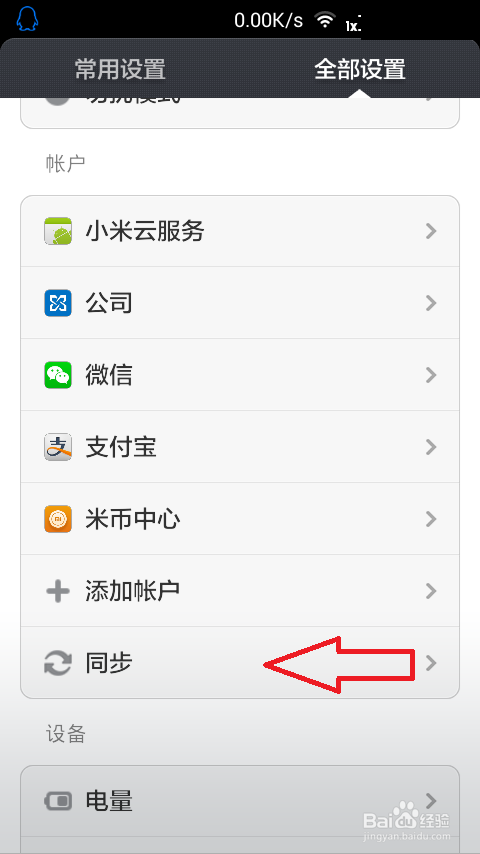 win8新手指南系列:第16篇“与手机同步“的设置