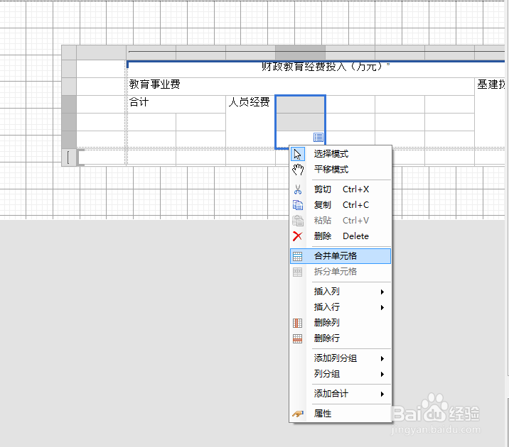 ActiveReports设计Excel复杂表头报表