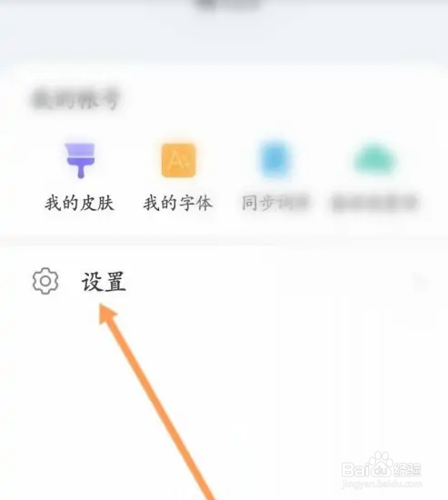 小艺输入法APP如何恢复默认设置