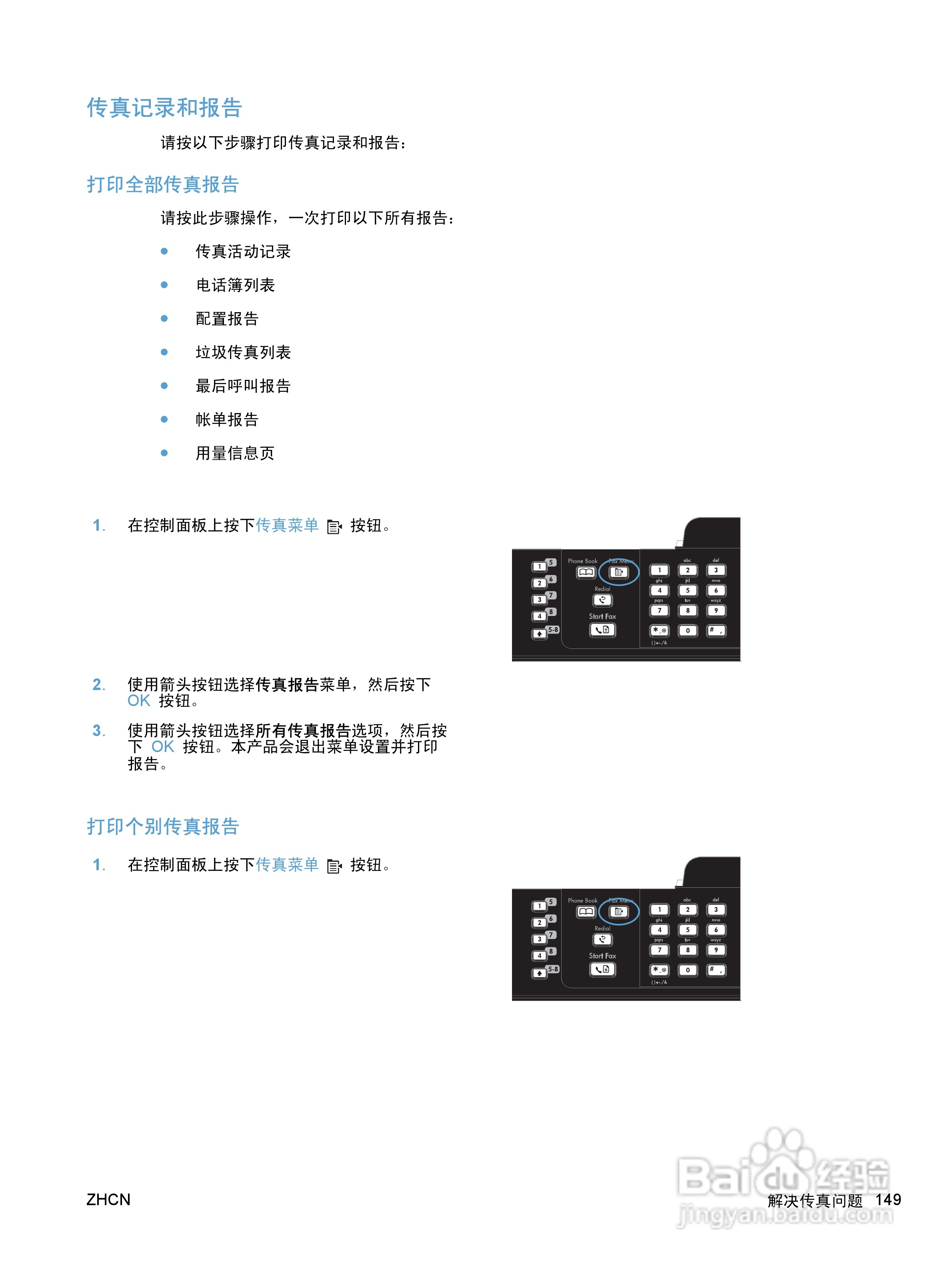 惠普 HP LaserJet M1536dnf MFP一体机说明书:[17]