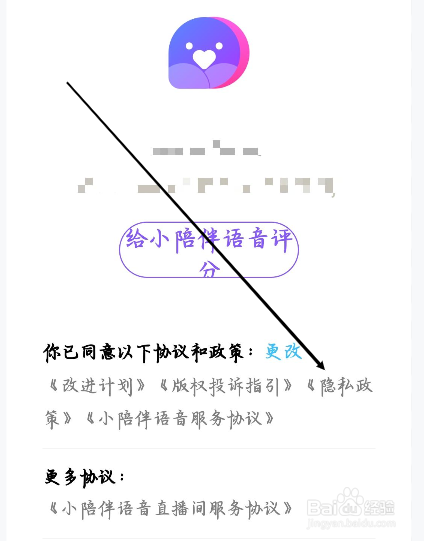小陪伴语音如何查看隐私政策