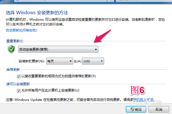 怎么样关闭win7系统更新