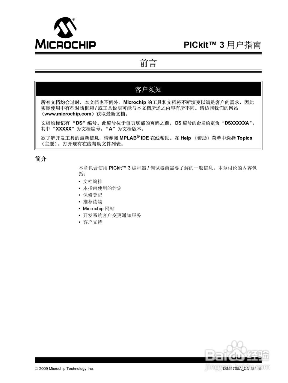 PICKIT3 烧写器使用说明书:[1]