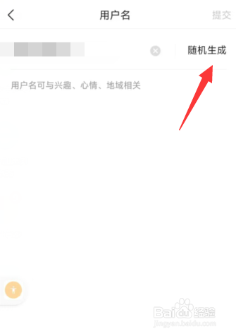 有柿app怎么随机生成用户名
