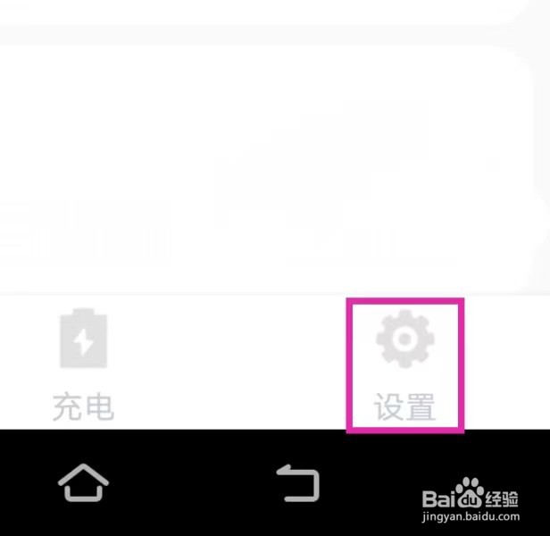 万能省电宝如何提交意见反馈
