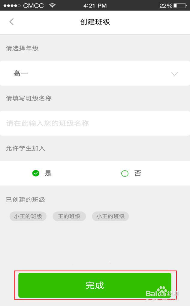 维词app教师版：如何建立班级邀请学生
