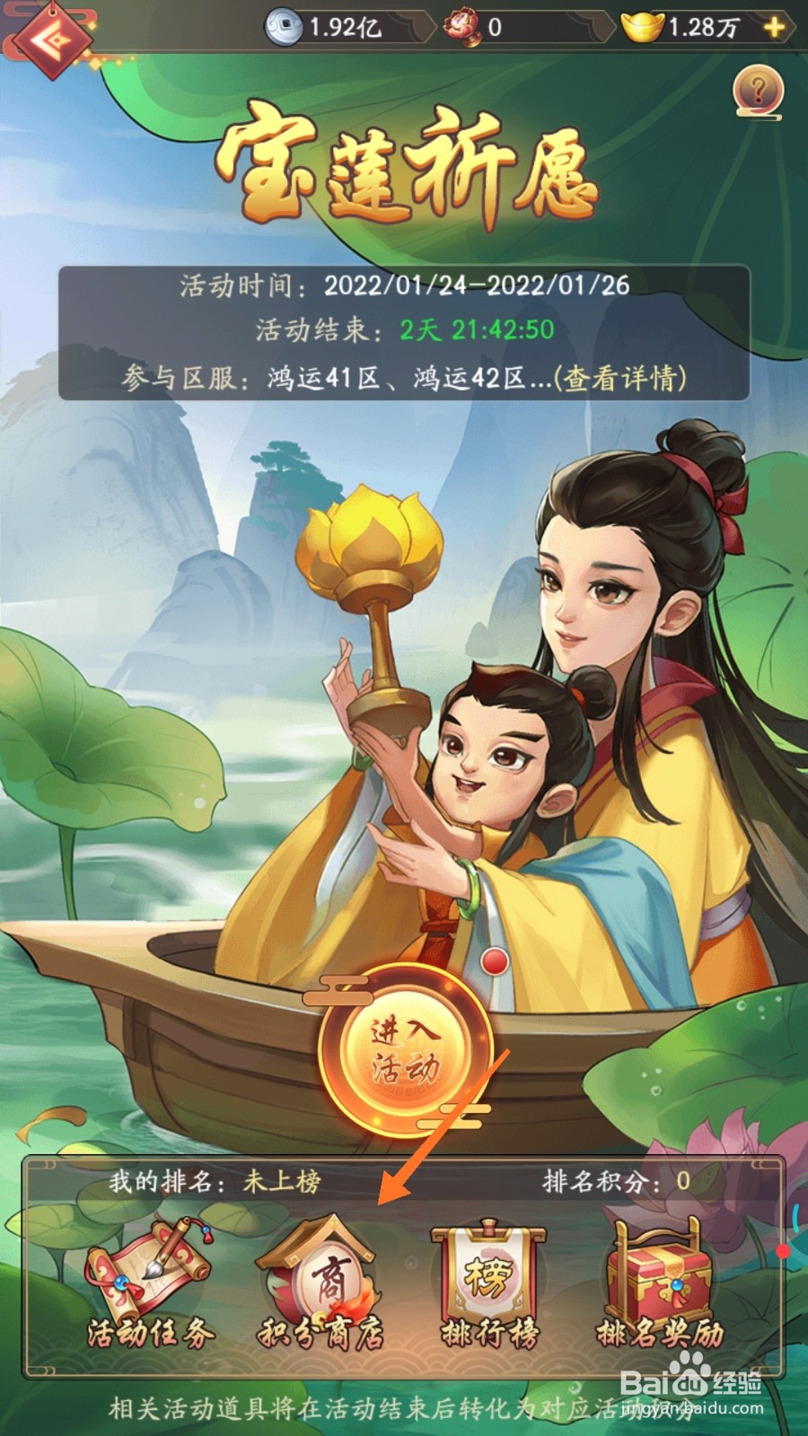 我是大东家中怎么查看莲花宝座