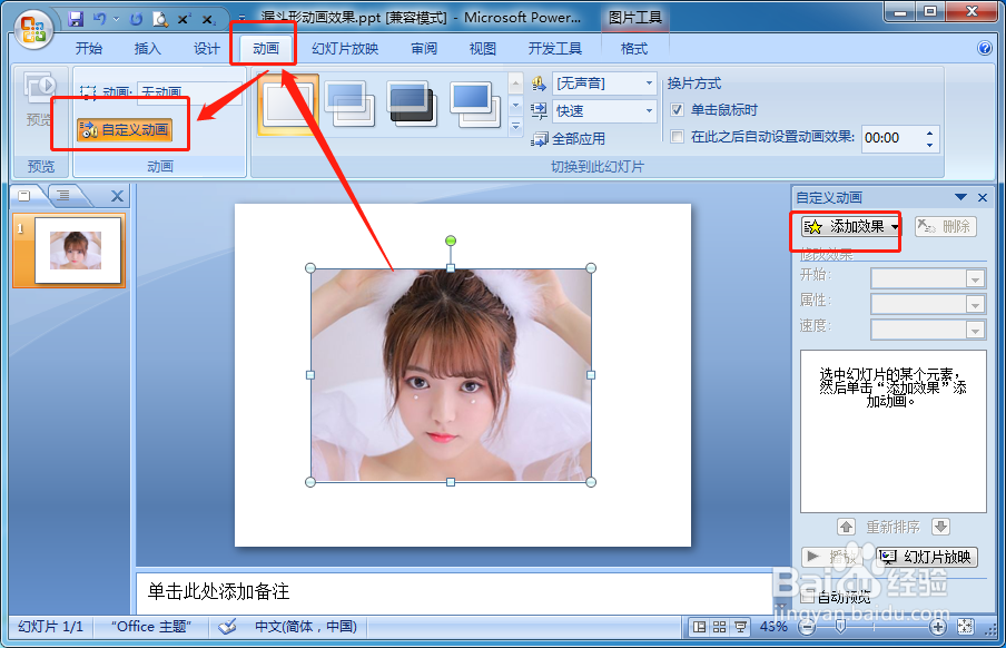 如何设置PPT在放映时文本图片按漏斗形平移