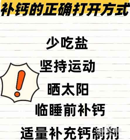 骨质疏松的补钙剂量与维生素D协同补充